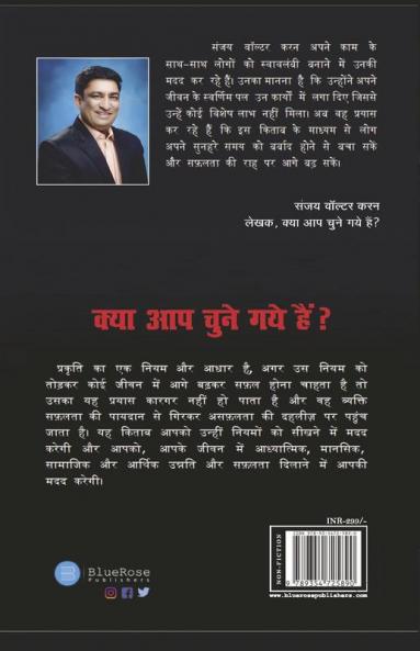 Kya Aap Chune Gaye Hain
