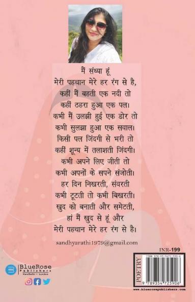 Andaz - e - sandhya