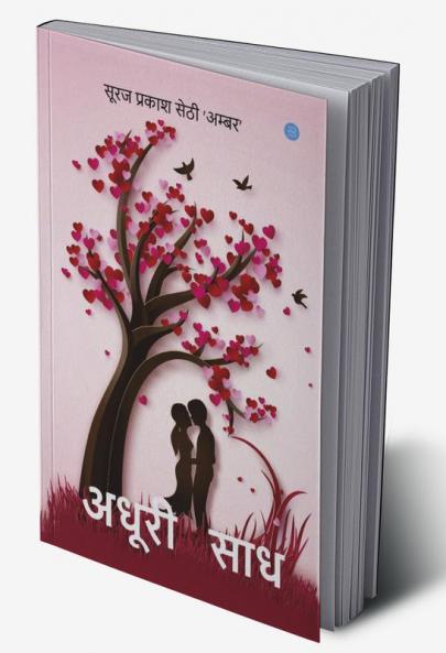 Adhuri Sadh