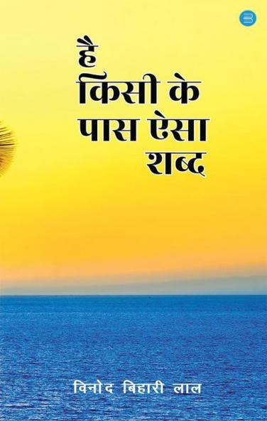 Hai kisi ke Paas Aisa Shabd