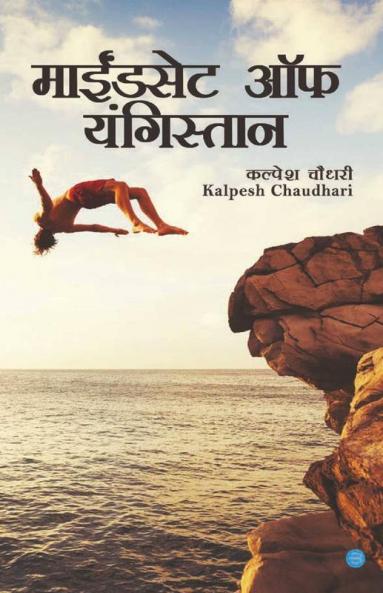 Mindset Of Youngistan