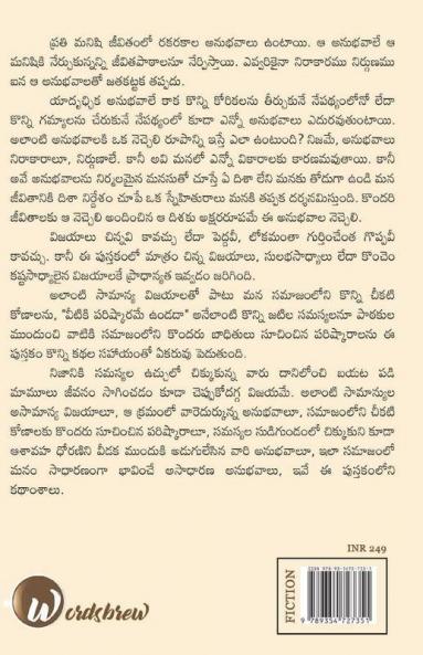 Anubhavaala Nechcheli