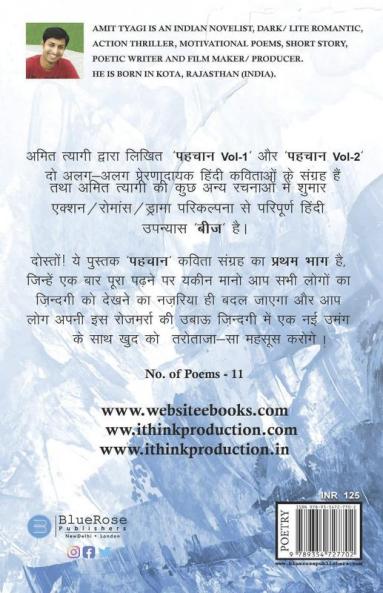 PEHCHAAN- VOL.1