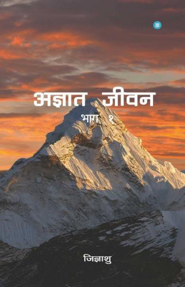 Agyat Jeevan (Volume1)