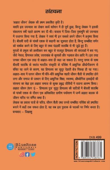 Agyat Jeevan (Volume1)