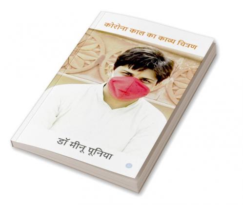 Corona Kaal Ka Kavya Chitran