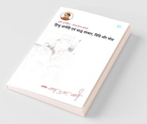 Hindu Antiyeshti Evam Sanskar Vidhi Aur Moksh Yuva Purohit Dwara