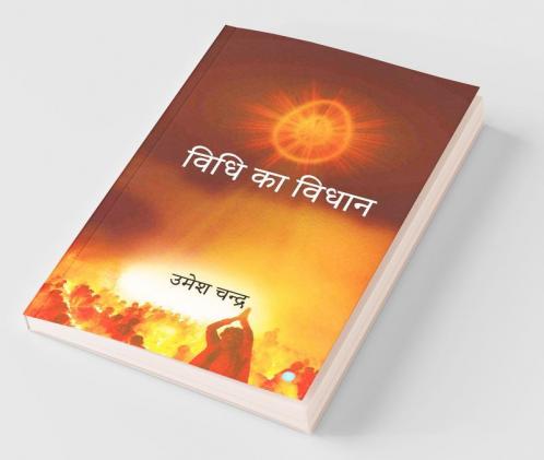 Vidhi Ka Vidhaan