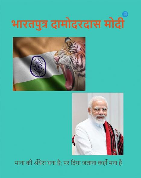 Bharat Putra Damodardas Narendra Modi