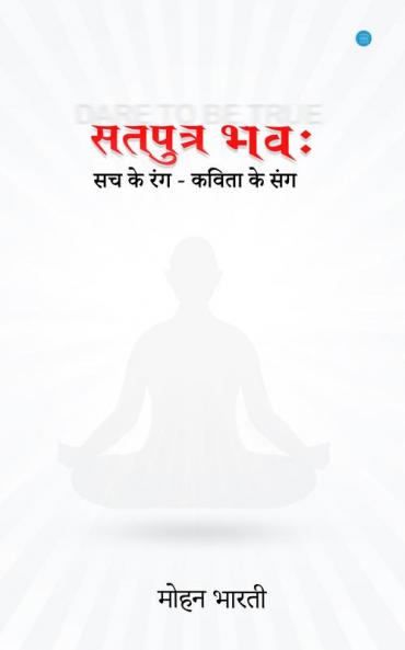 Satputra Bhavah (सतपुत्र भव:)