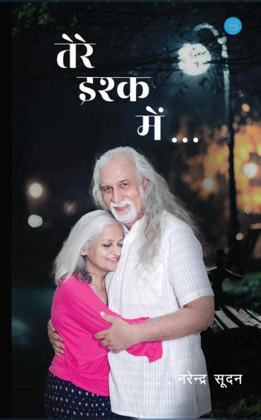 Tere Eshq Mei