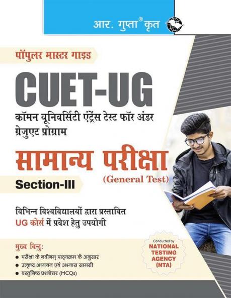 CUET-UG : General Test (Section-III) Exam Guide