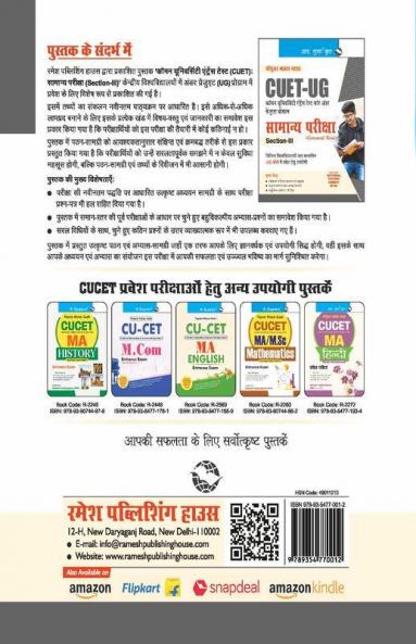 CUET-UG : General Test (Section-III) Exam Guide