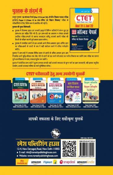 CTET : 22 Solved Papers (Dec'21 & Jan'22) Paper II (Class VI to VIII) – For Math & Science Teacher