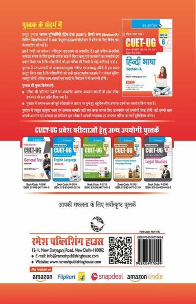 CUET-UG : Section-IA – Hindi Language Entrance Test (Books Series-6)