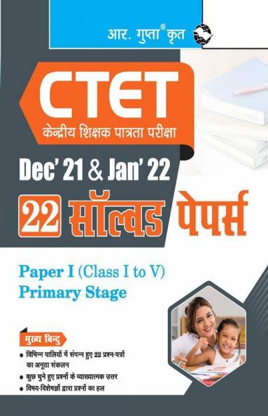 CTET : 22 Solved Papers (Dec'21 & Jan'22) Paper I (Class I to V)