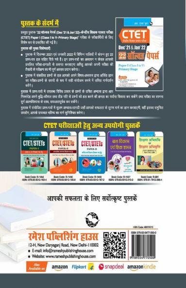CTET : 22 Solved Papers (Dec'21 & Jan'22) Paper I (Class I to V)