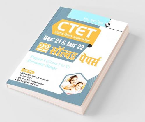 CTET : 22 Solved Papers (Dec'21 & Jan'22) Paper I (Class I to V)