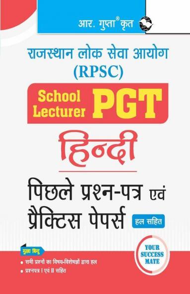 RPSC : School Lecturer (PGT) HINDI – Previous Years' Papers & Practice Papers (Solved)