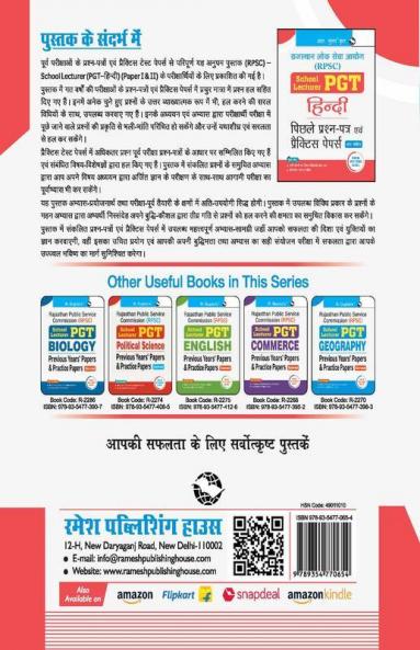 RPSC : School Lecturer (PGT) HINDI – Previous Years' Papers & Practice Papers (Solved)