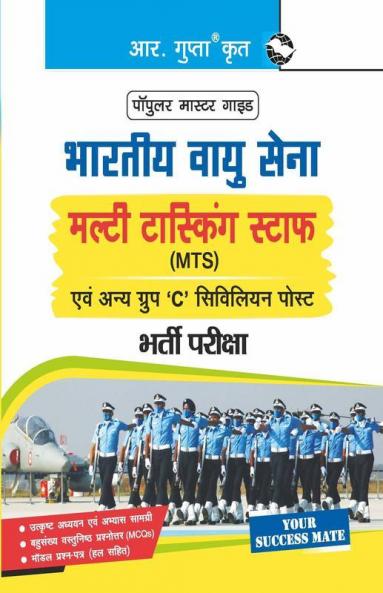 Indian Air Force – Multi Tasking Staff (MTS) and Other Group ‘C’ (Civilian Posts) Recruitment Exam Guide
