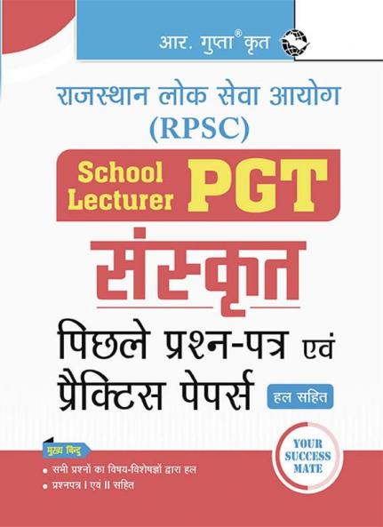 RPSC : School Lecturer (PGT) SANSKRIT – Previous Years' Papers & Practice Papers (Solved)