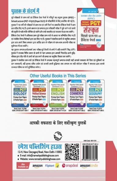 RPSC : School Lecturer (PGT) SANSKRIT – Previous Years' Papers & Practice Papers (Solved)