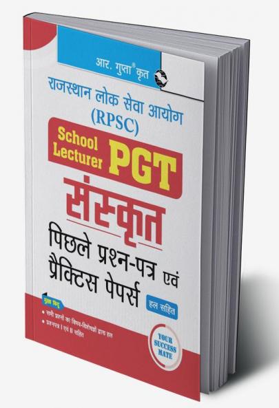 RPSC : School Lecturer (PGT) SANSKRIT – Previous Years' Papers & Practice Papers (Solved)