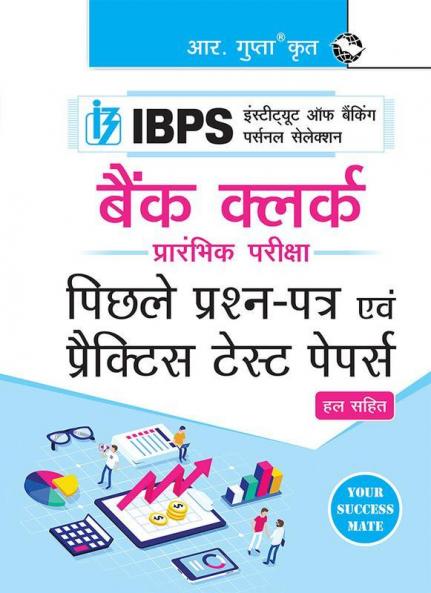 IBPS - Customer Service Associates (CSA) Preliminary Exam — Previous Years' Papers & Practice Test Papers (Solved)