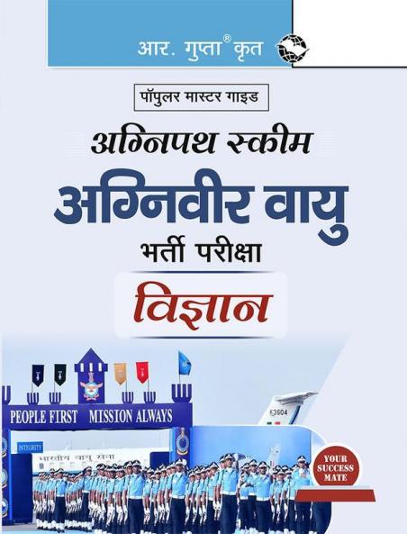 Agnipath : AGNIVEER VAYU (SCIENCE) Air Force Exam Guide