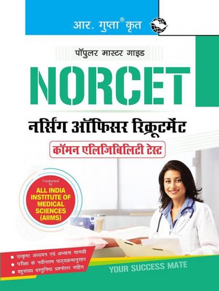 NORCET : Nursing Officer Recruitment Common Eligibility Test Guide