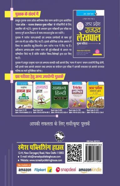 Uttar Pradesh - Rajasva Lakhpal Main Exam Guide