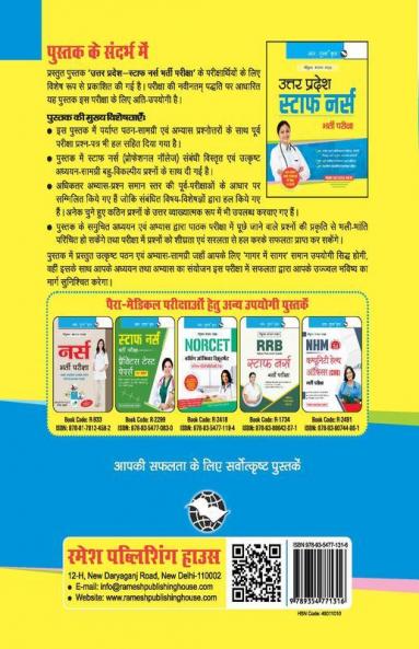 Uttar Pradesh Staff Nurse Recruitment Exam Guide