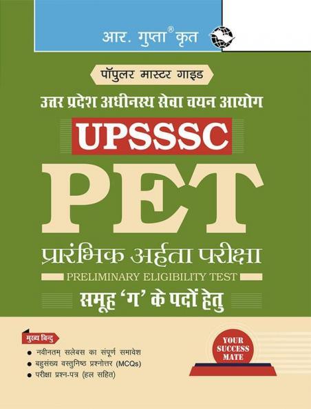 UPSSSC (PET) Preliminary Eligibility Test Guide (for Group 'C' Posts)