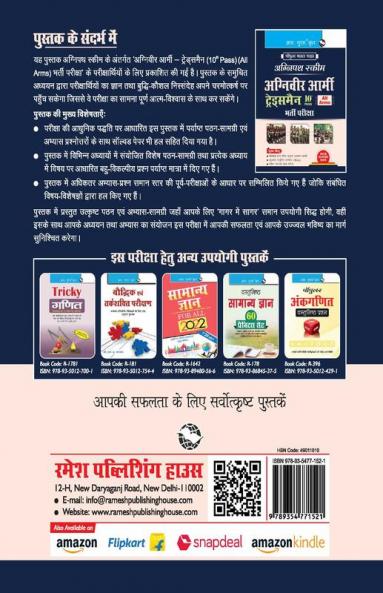 Agnipath : AGNIVEER ARMY (Tradesmen – 10th Pass) Indian Army Exam Guide