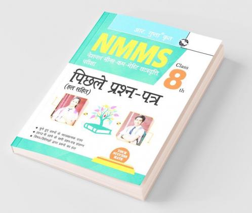 NMMS : Previous Years' Papers (Solved)—Class 8th