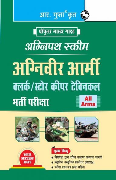 Agnipath : AGNIVEER ARMY (Clerk/Store Keeper Technical) Indian Army Exam Guide