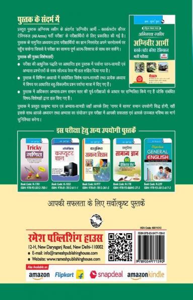 Agnipath : AGNIVEER ARMY (Clerk/Store Keeper Technical) Indian Army Exam Guide
