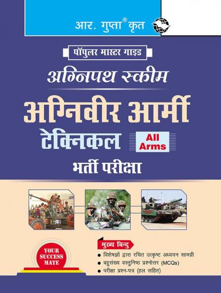 Agnipath : AGNIVEER ARMY (Technical) Indian Army Exam Guide
