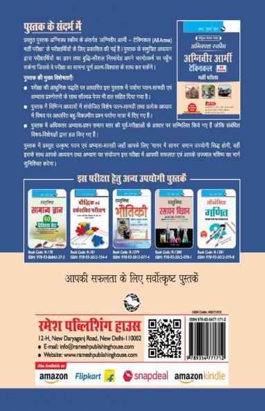 Agnipath : AGNIVEER ARMY (Technical) Indian Army Exam Guide