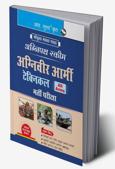 Agnipath : AGNIVEER ARMY (Technical) Indian Army Exam Guide
