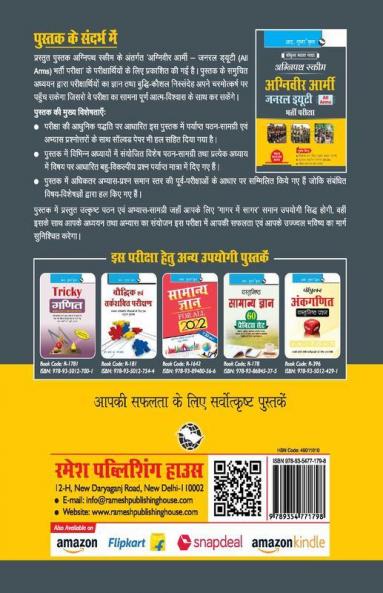 Agnipath : AGNIVEER ARMY (General Duty) Indian Army Exam Guide