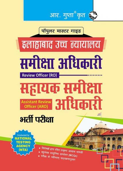 Allahabad High Court—Review Officer (RO) and Assistant Review Officer (ARO) Recruitment Exam Guide
