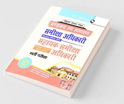 Allahabad High Court—Review Officer (RO) and Assistant Review Officer (ARO) Recruitment Exam Guide