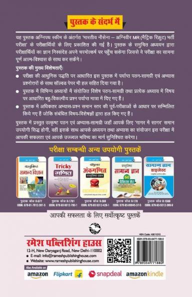 Agnipath : AGNIVEER MR  Indian Navy Exam Guide