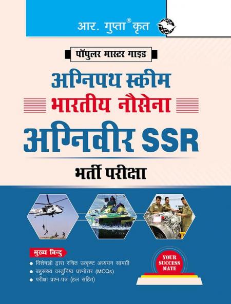 Agnipath : AGNIVEER SSR – Indian Navy Exam Guide