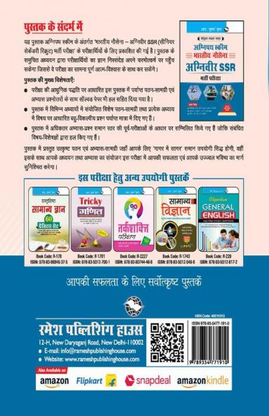 Agnipath : AGNIVEER SSR – Indian Navy Exam Guide