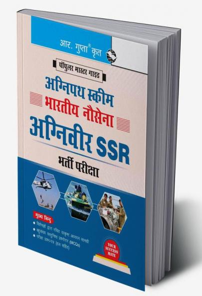 Agnipath : AGNIVEER SSR – Indian Navy Exam Guide