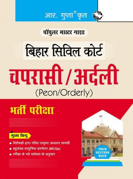 Bihar Civil Court – Peon/Orderly Recruitment Exam Guide
