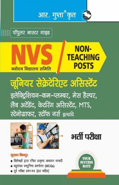 NVS : Non-Teaching Posts (Jr. Secretariat Asstt. Electrician-cum-Plumber Lab Attendant Catering Astt. MTS Stenographer Staff Nurse etc.) Recruitment Exam Guide